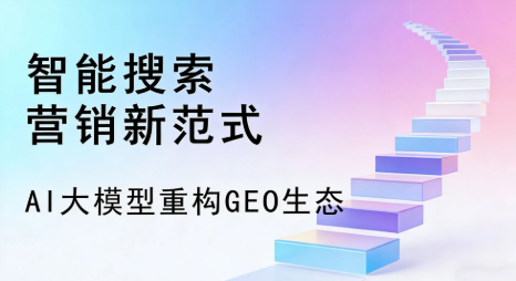 老边区全域优化生态，构建品牌全网协同、区域深耕的流量增长体系