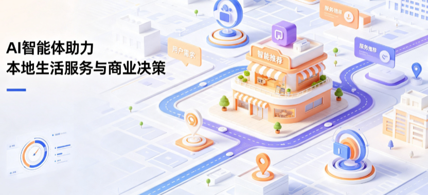 老边区线下门店经营升级：AI 智能体 Geo 优化赋能连锁商业全域经营决策