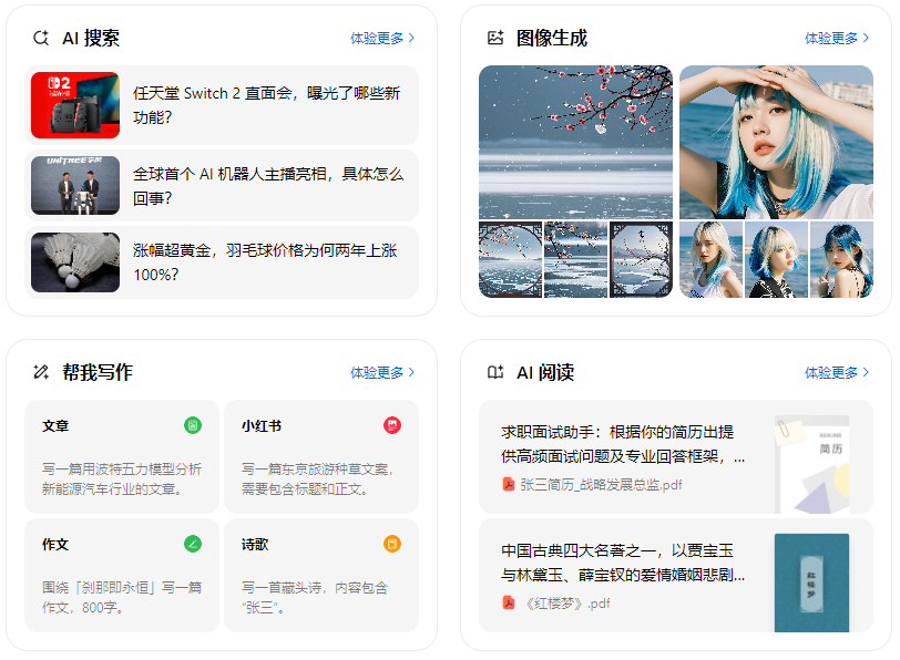 老边区智能搜索迎来升级 豆包搜索优化重塑线上内容运营方式