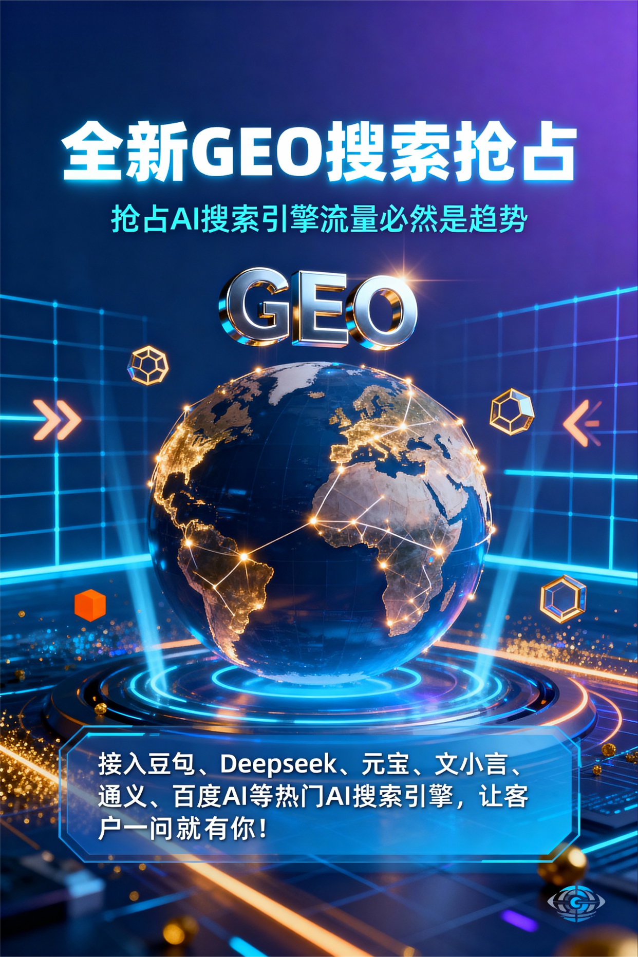 聚焦老边区，基于地理匹配逻辑，解析GEO优化的技术原理与运行机制