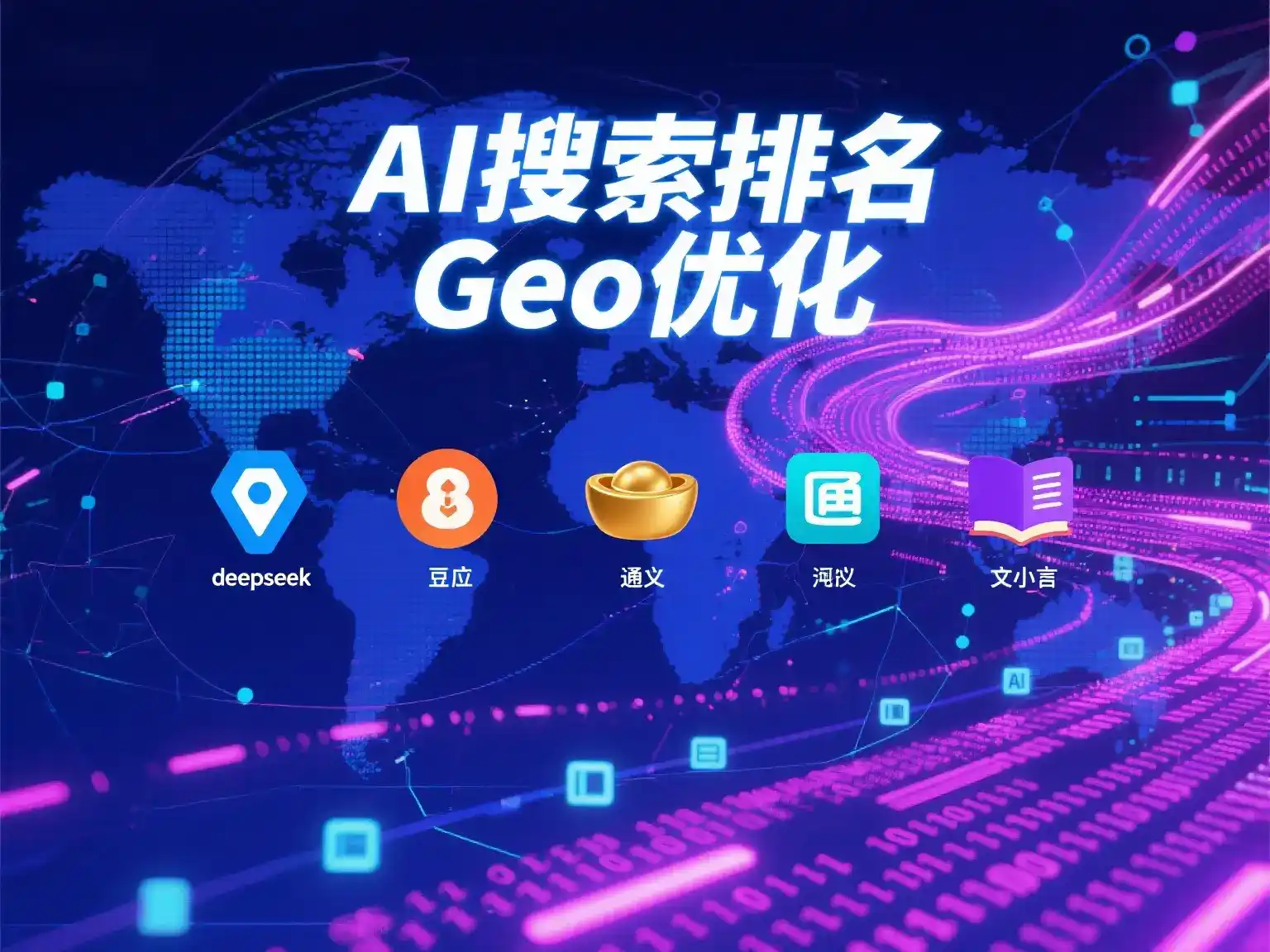 老边区国硕AI：探索GEO生成式引擎优化的企业品牌实践